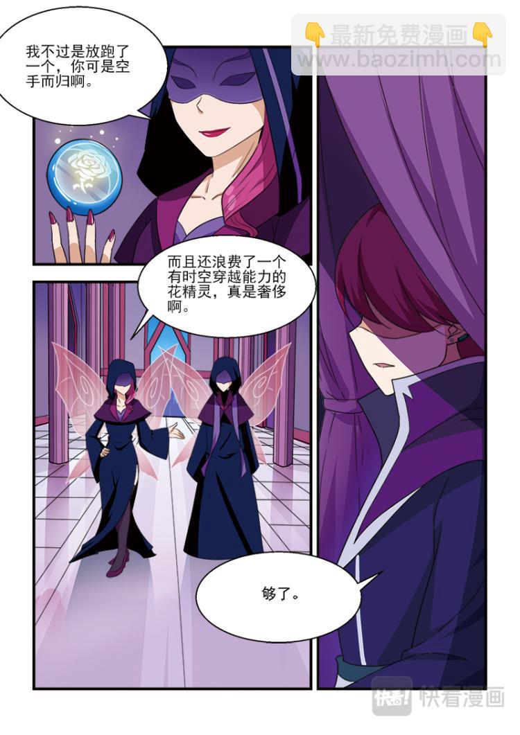 《小花仙外传——穿越时空的约定》第三话 第17页