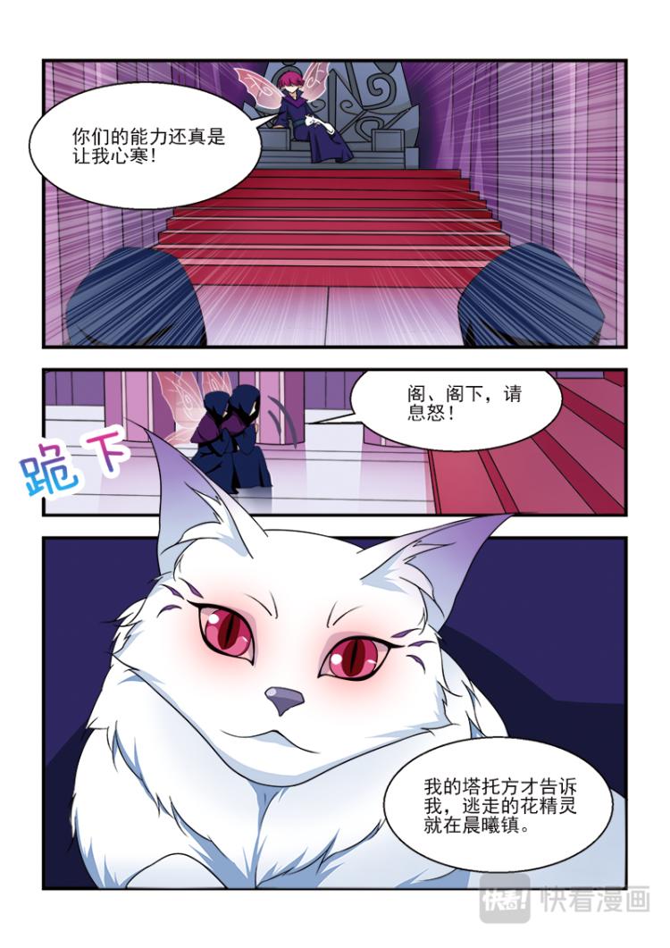《小花仙外传——穿越时空的约定》第三话 第18页