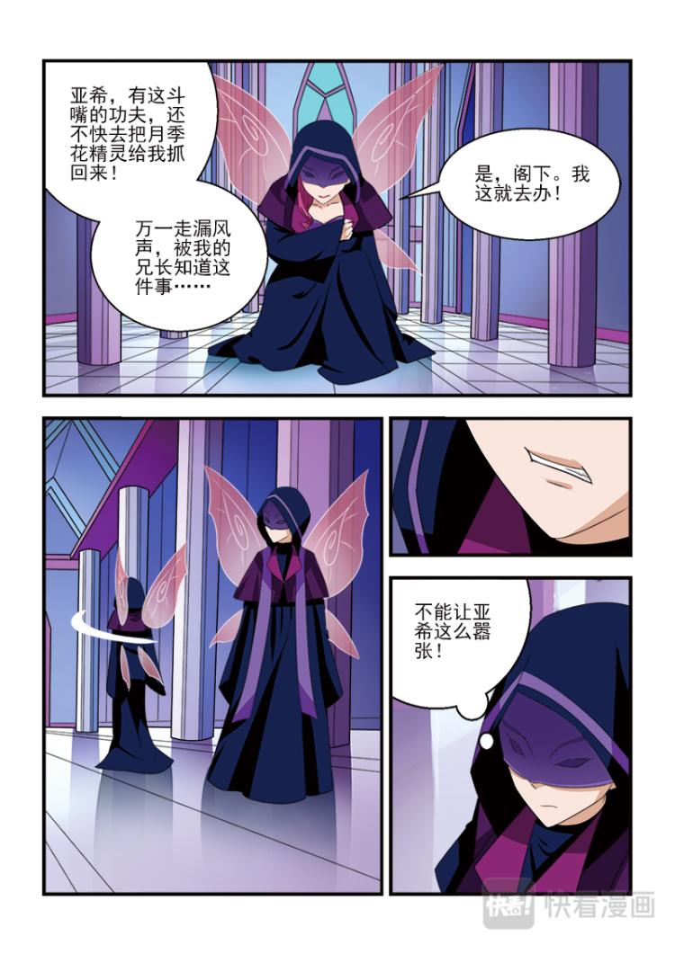 《小花仙外传——穿越时空的约定》第三话 第19页