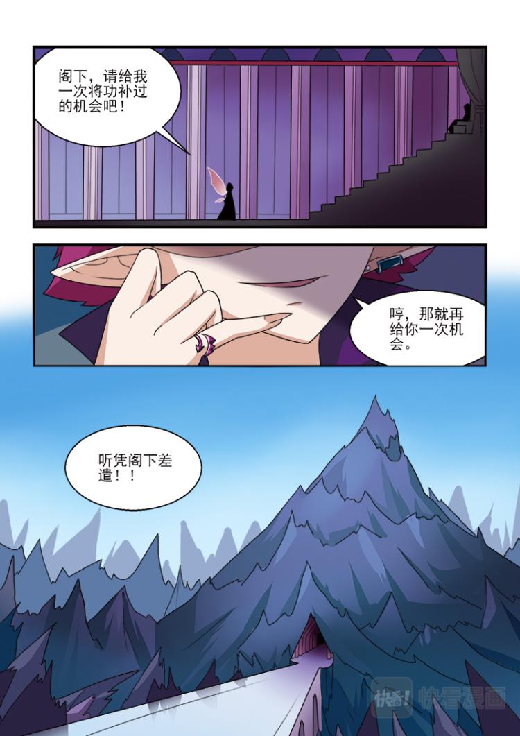 《小花仙外传——穿越时空的约定》第三话 第20页