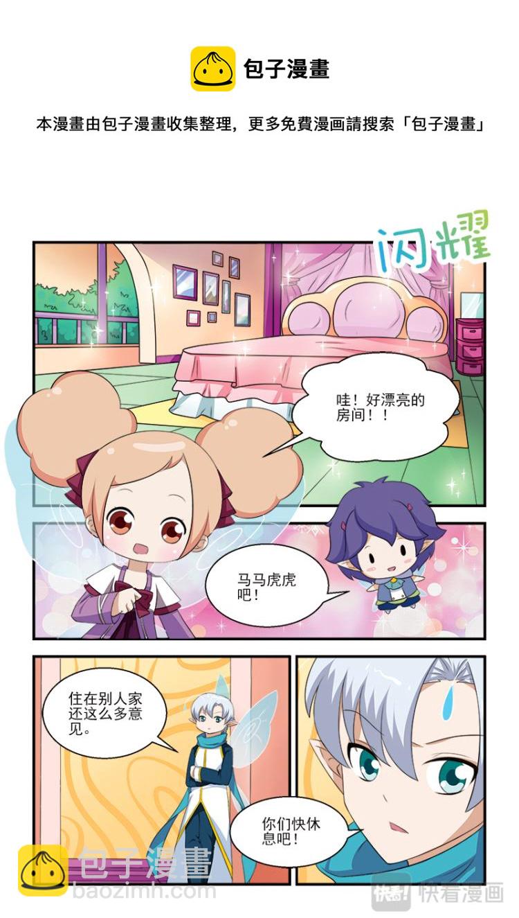《小花仙外传——穿越时空的约定》第三话 第22页