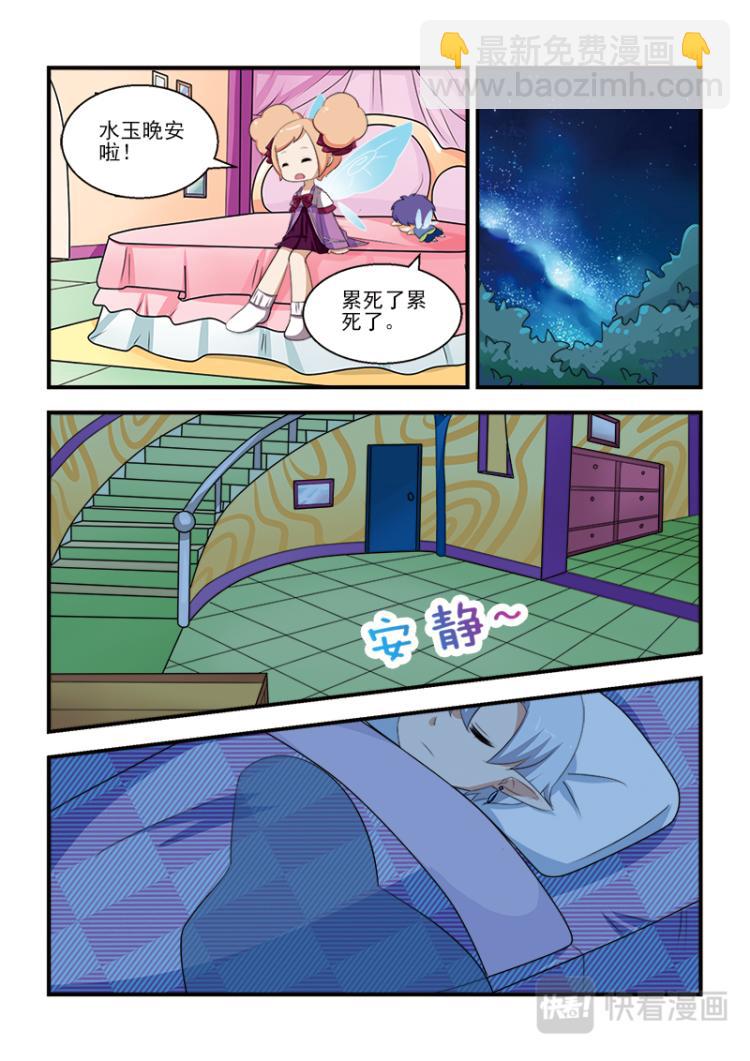 《小花仙外传——穿越时空的约定》第三话 第23页