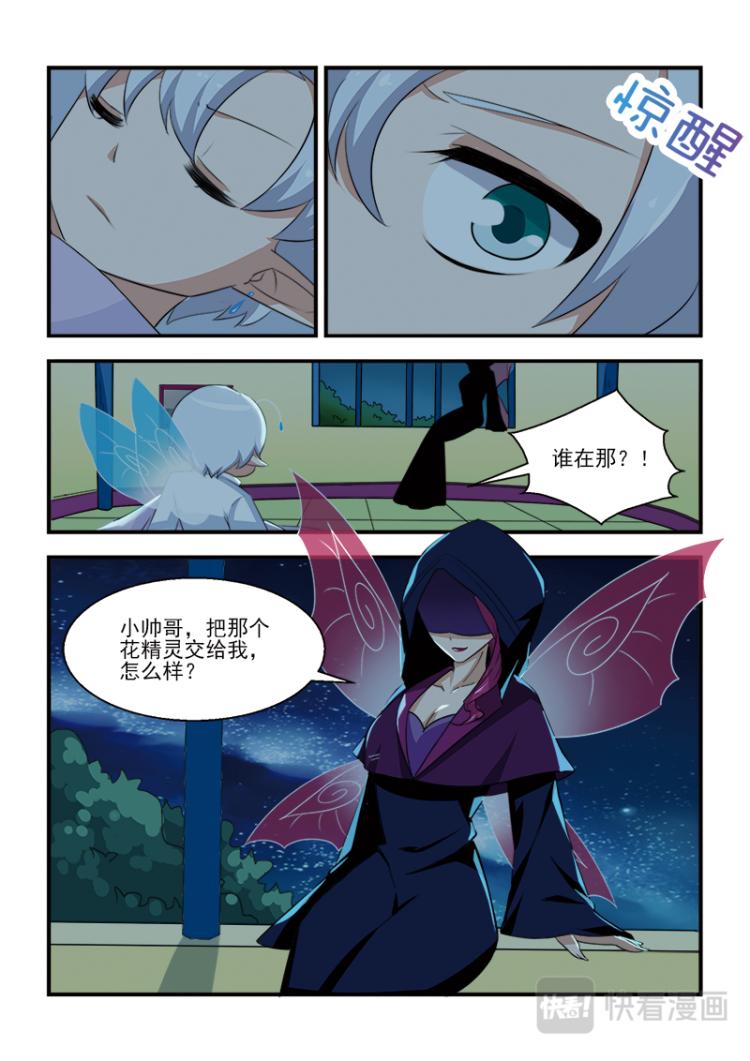 《小花仙外传——穿越时空的约定》第三话 第24页