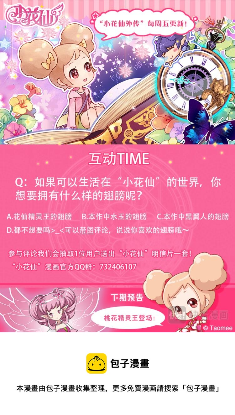 《小花仙外传——穿越时空的约定》第三话 第25页