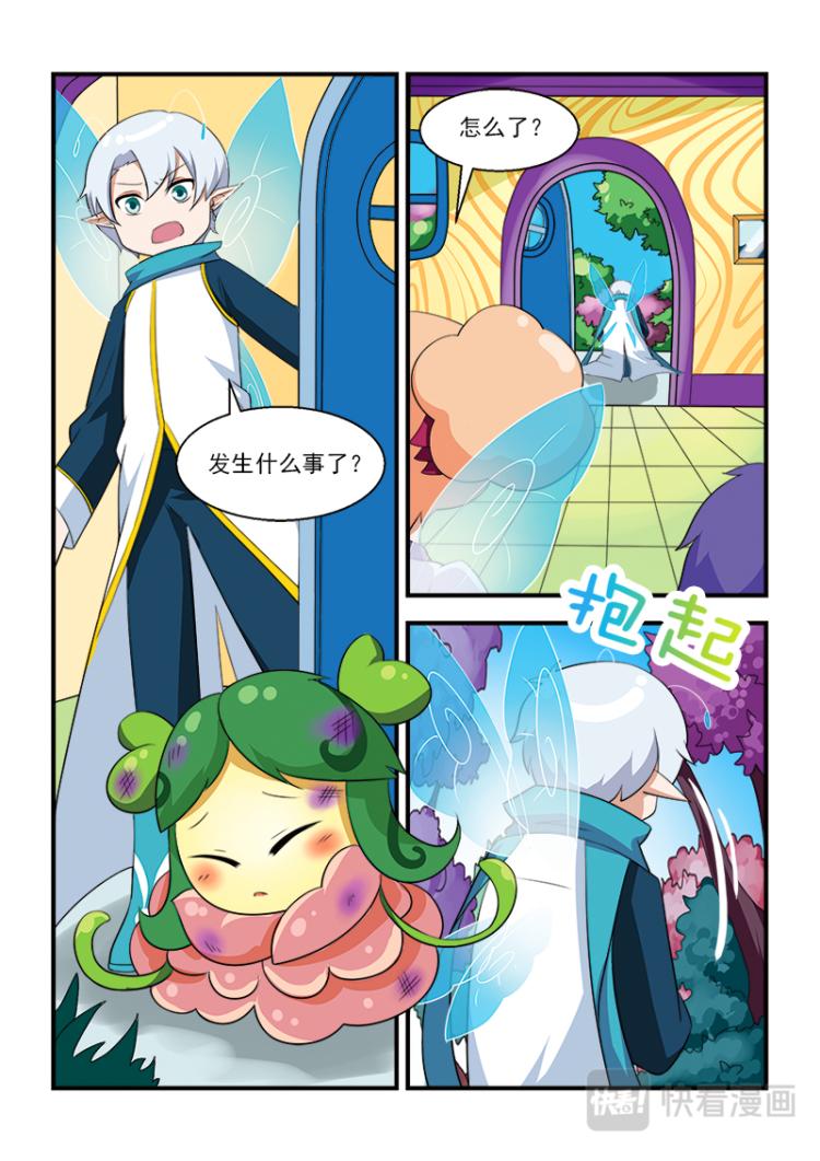 《小花仙外传——穿越时空的约定》第三话 第2页