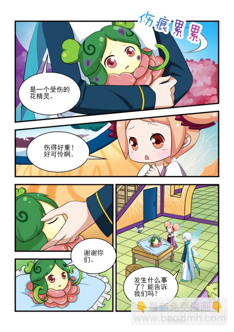 《小花仙外传——穿越时空的约定》第三话 第3页