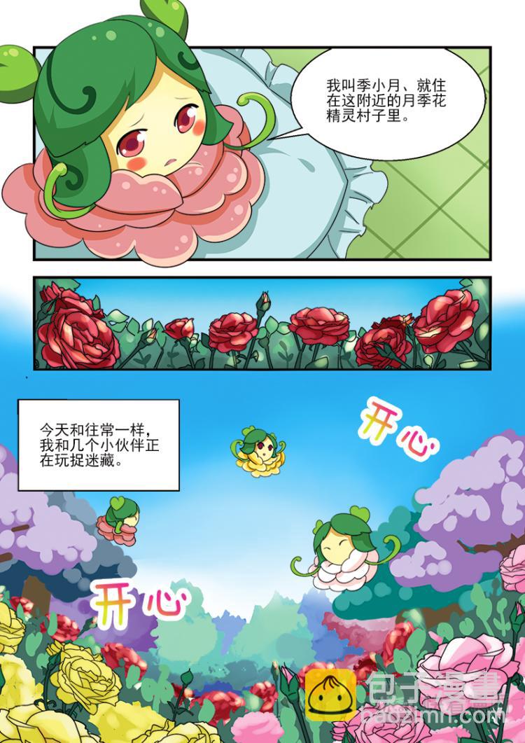 《小花仙外传——穿越时空的约定》第三话 第4页
