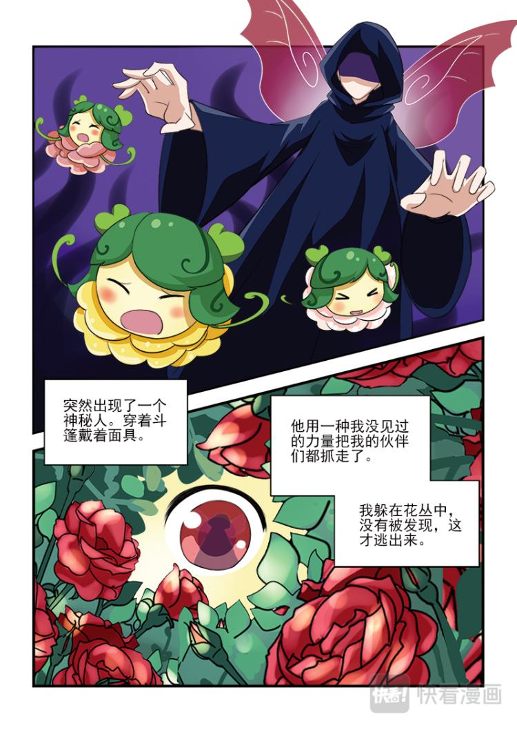 《小花仙外传——穿越时空的约定》第三话 第5页