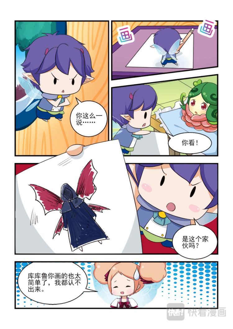 《小花仙外传——穿越时空的约定》第三话 第7页