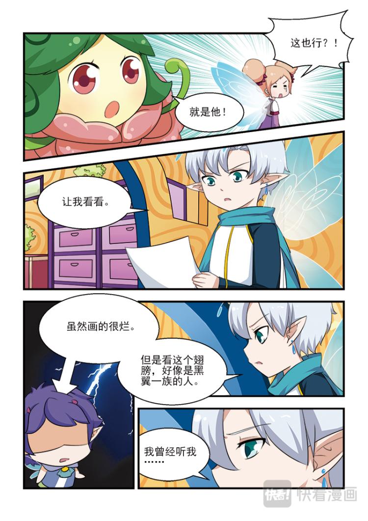 《小花仙外传——穿越时空的约定》第三话 第8页