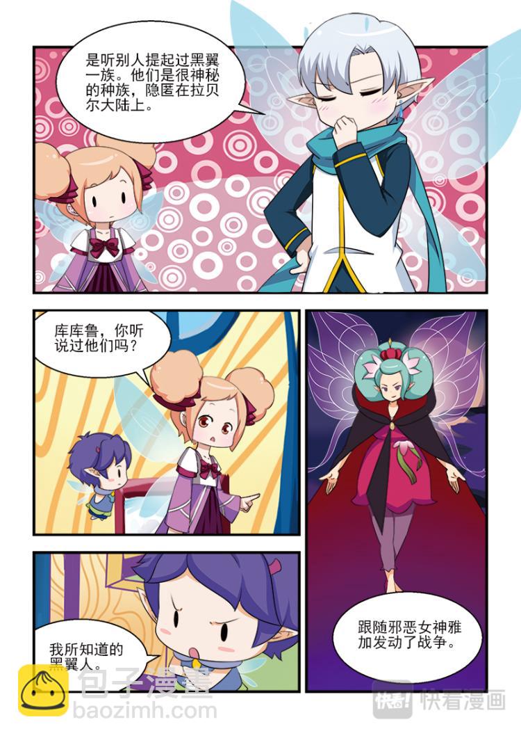 《小花仙外传——穿越时空的约定》第三话 第9页