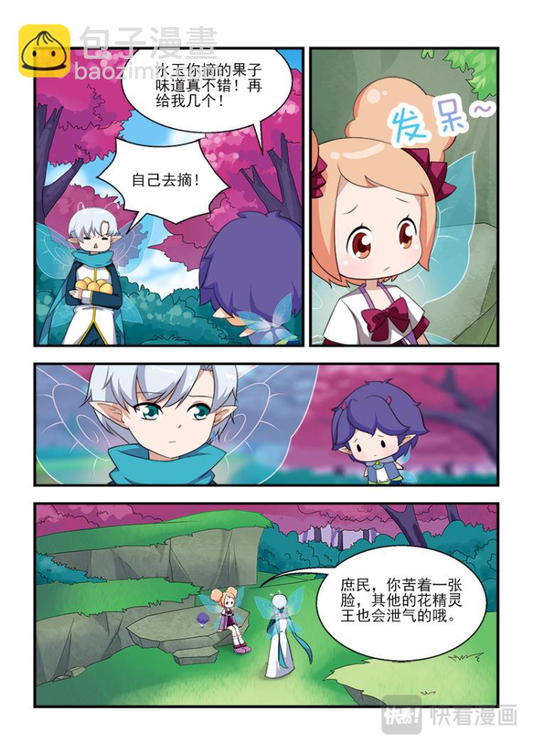 《小花仙外传——穿越时空的约定》第五话 第10页