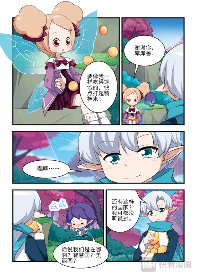 《小花仙外传——穿越时空的约定》第五话 第11页