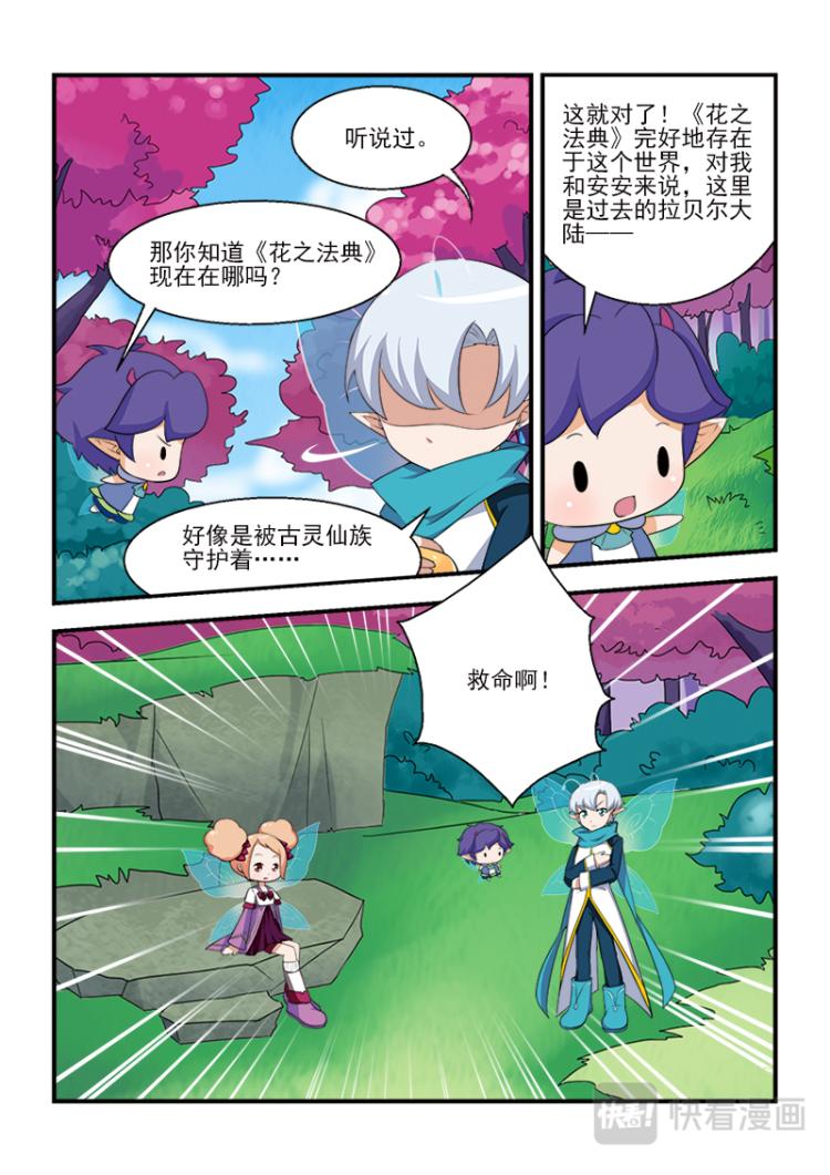 《小花仙外传——穿越时空的约定》第五话 第13页