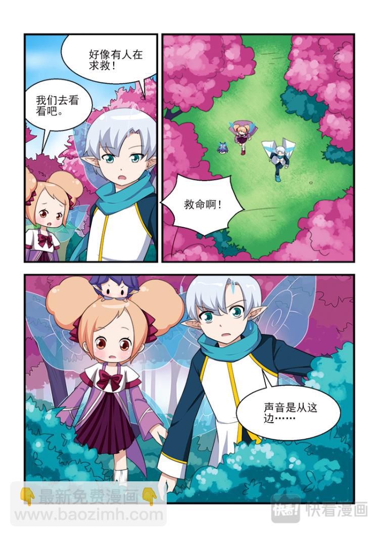 《小花仙外传——穿越时空的约定》第五话 第14页