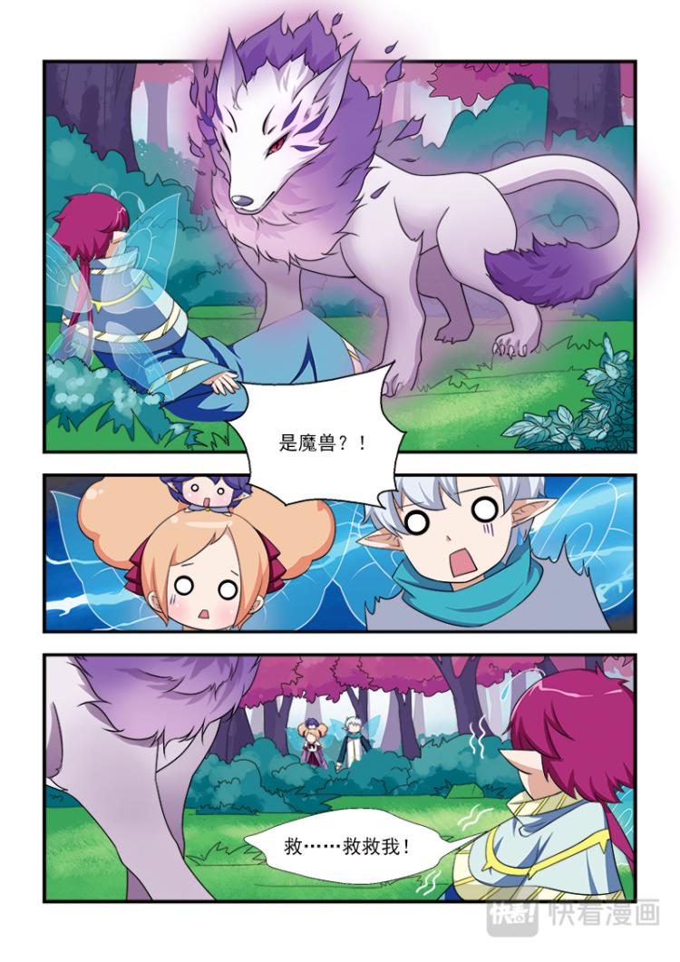 《小花仙外传——穿越时空的约定》第五话 第15页