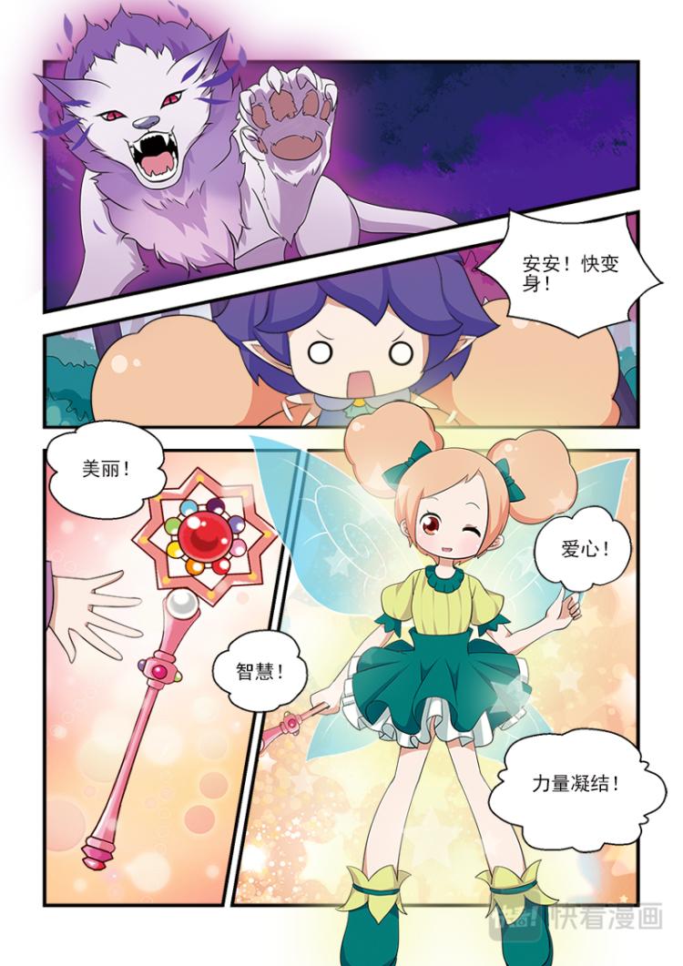 《小花仙外传——穿越时空的约定》第五话 第16页