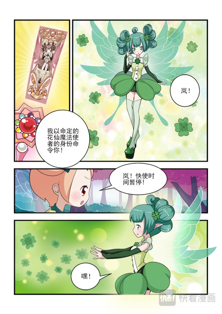 《小花仙外传——穿越时空的约定》第五话 第17页