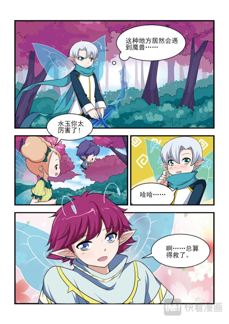 《小花仙外传——穿越时空的约定》第五话 第23页