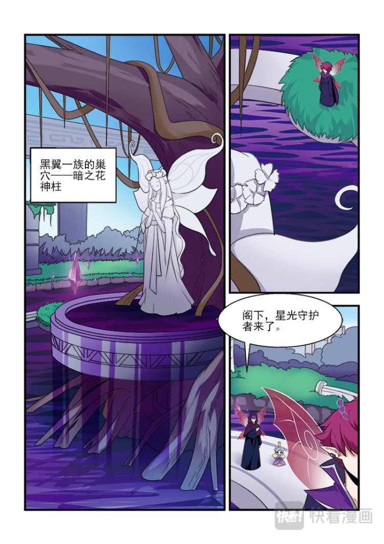《小花仙外传——穿越时空的约定》第五话 第2页