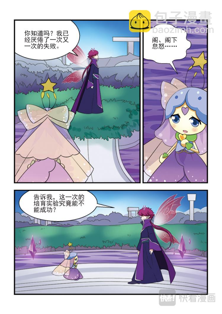 《小花仙外传——穿越时空的约定》第五话 第3页