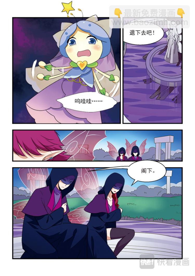 《小花仙外传——穿越时空的约定》第五话 第5页