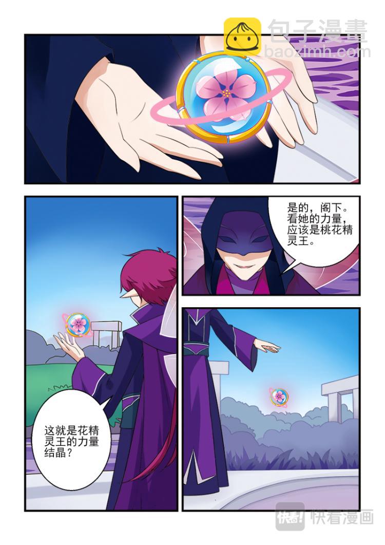 《小花仙外传——穿越时空的约定》第五话 第6页