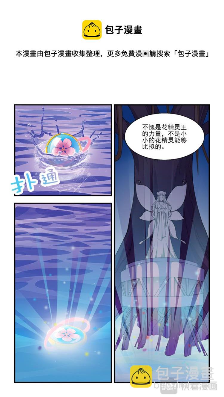 《小花仙外传——穿越时空的约定》第五话 第7页