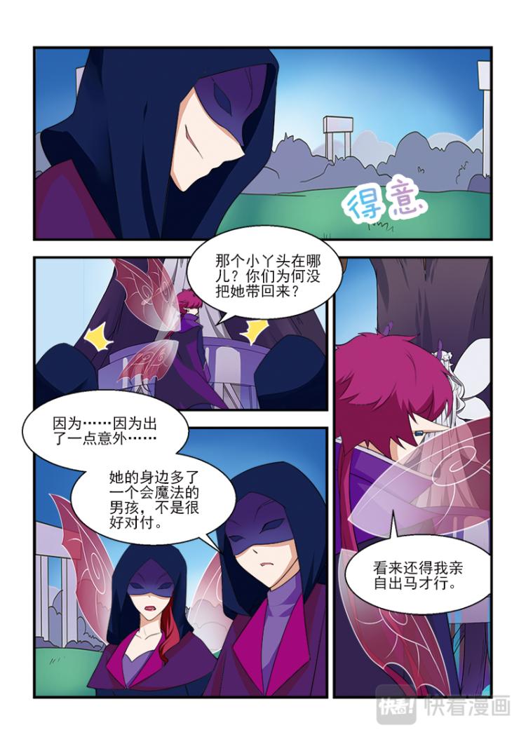 《小花仙外传——穿越时空的约定》第五话 第8页