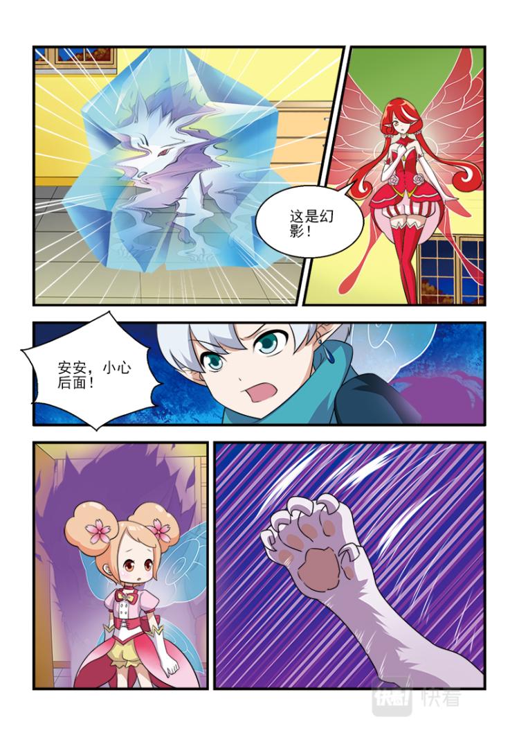 《小花仙外传——穿越时空的约定》第七话 第10页
