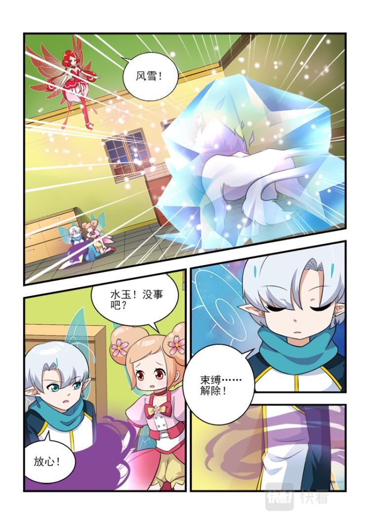 《小花仙外传——穿越时空的约定》第七话 第12页
