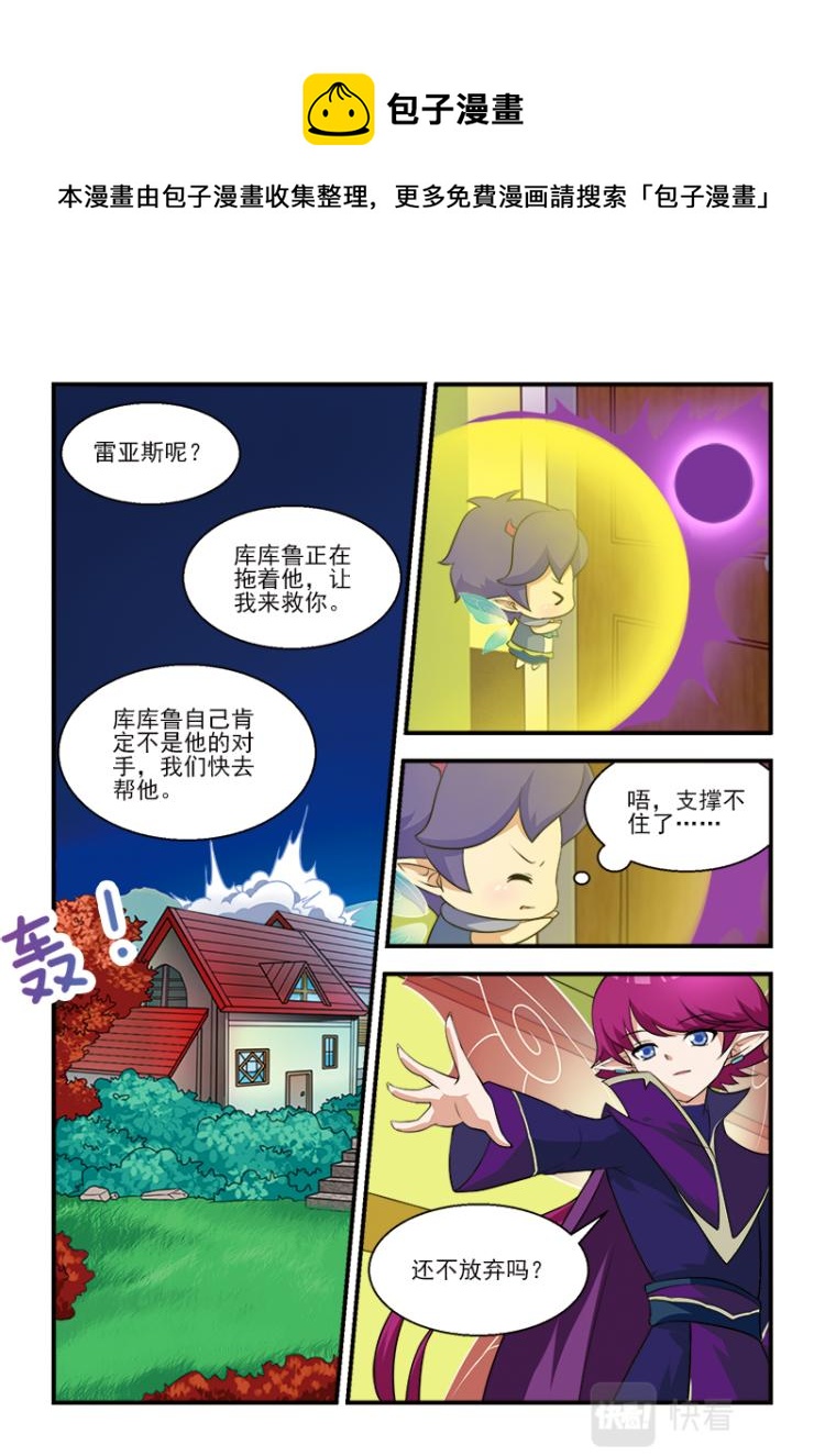 《小花仙外传——穿越时空的约定》第七话 第13页