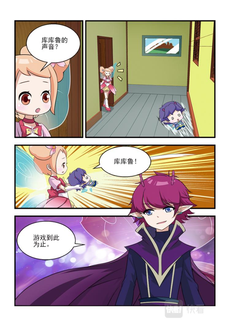 《小花仙外传——穿越时空的约定》第七话 第15页