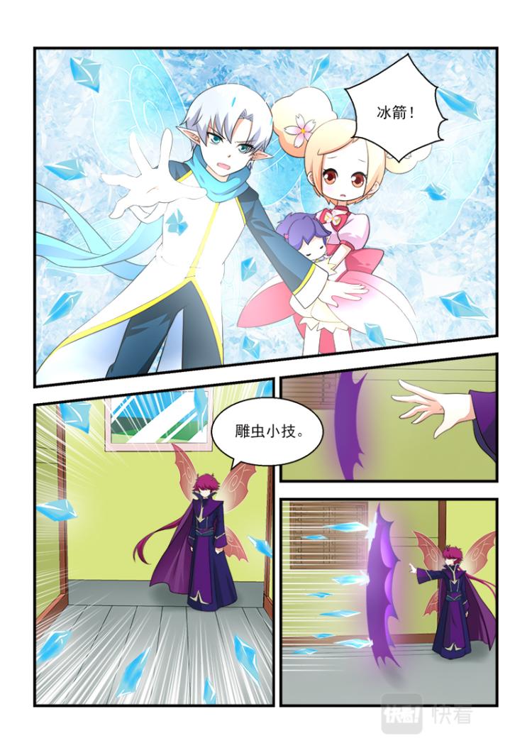 《小花仙外传——穿越时空的约定》第七话 第16页