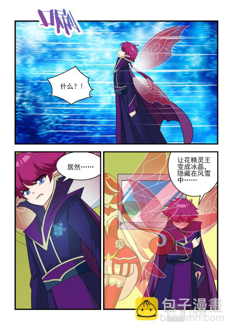 《小花仙外传——穿越时空的约定》第七话 第18页