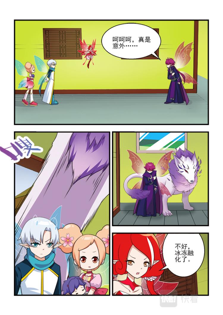 《小花仙外传——穿越时空的约定》第七话 第19页