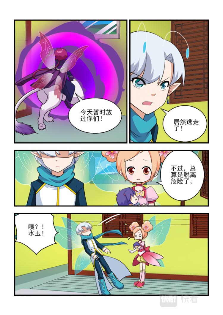 《小花仙外传——穿越时空的约定》第七话 第21页