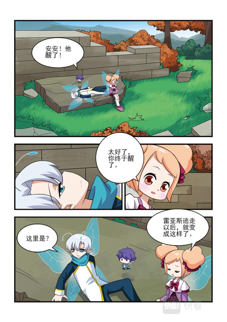 《小花仙外传——穿越时空的约定》第七话 第22页