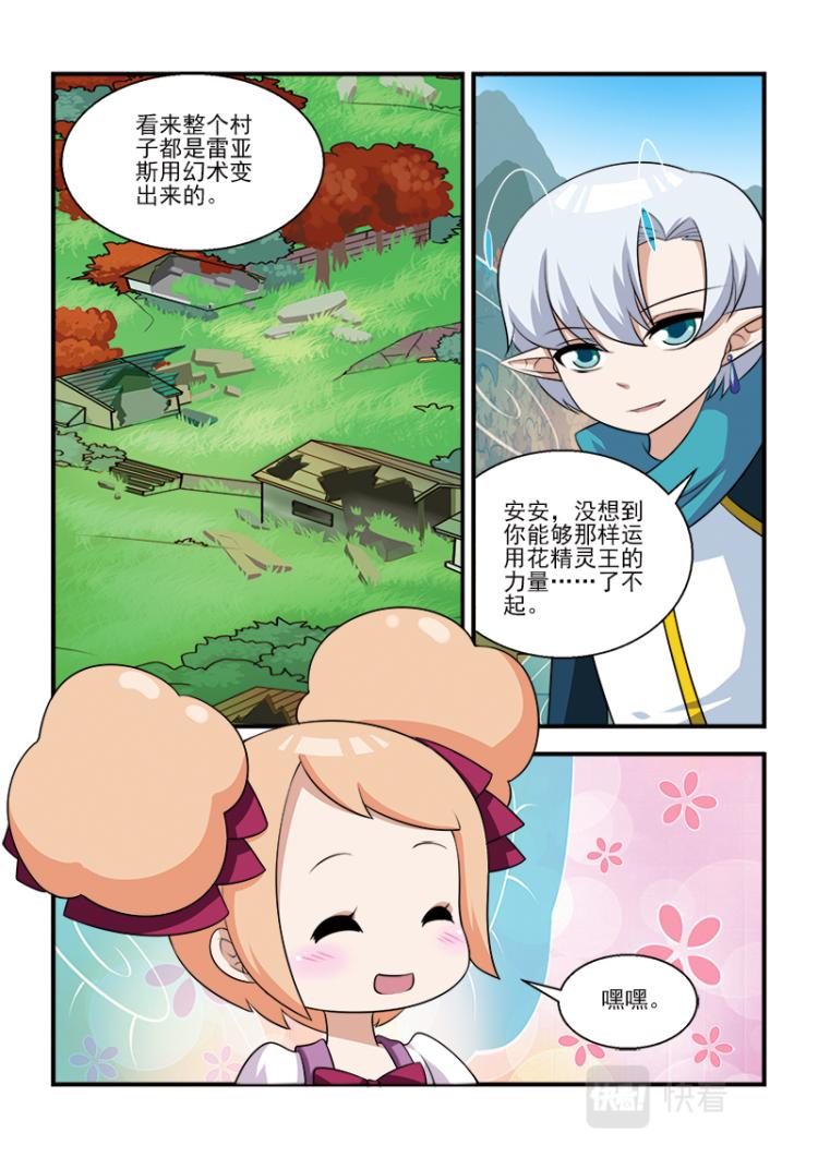 《小花仙外传——穿越时空的约定》第七话 第23页