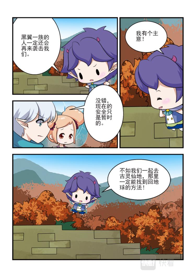 《小花仙外传——穿越时空的约定》第七话 第24页