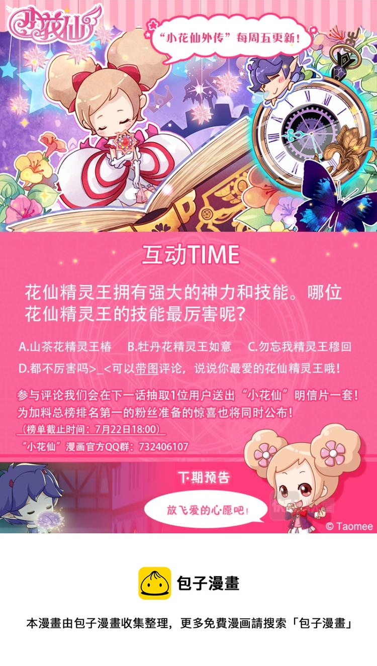 《小花仙外传——穿越时空的约定》第七话 第25页