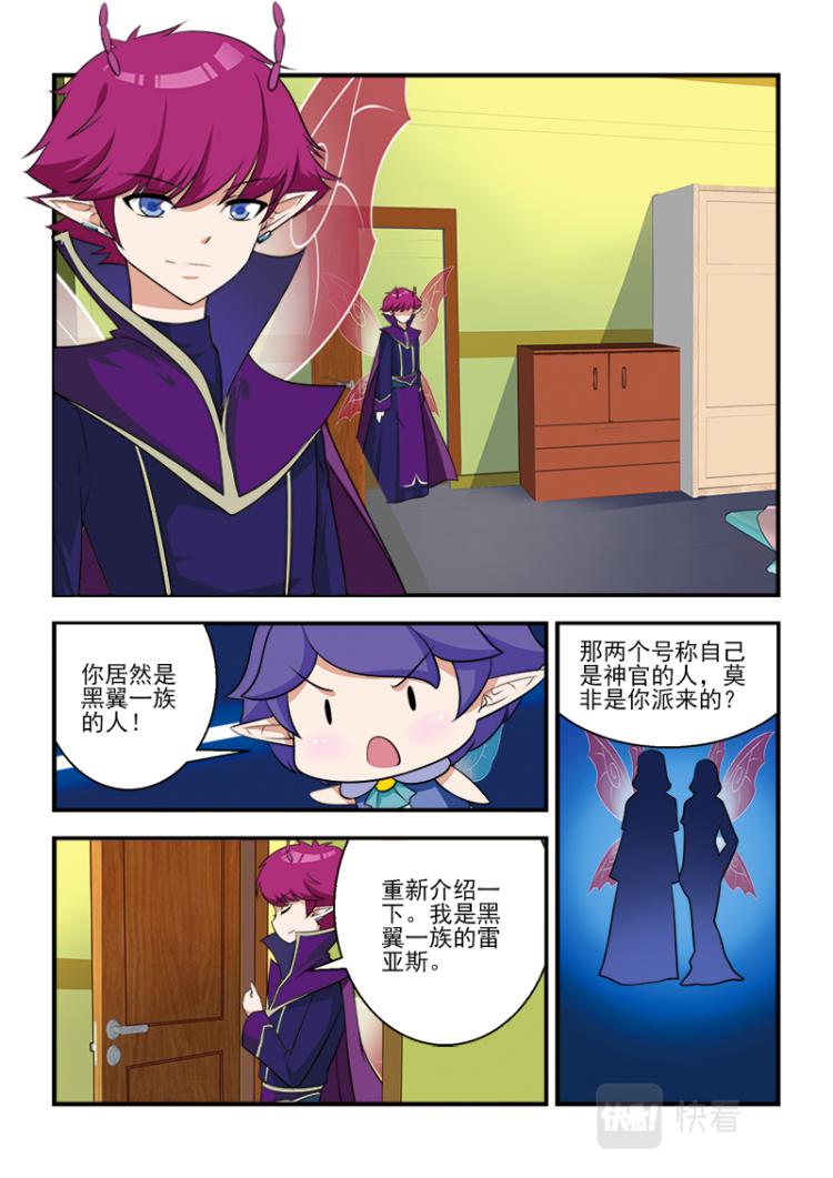 《小花仙外传——穿越时空的约定》第七话 第2页
