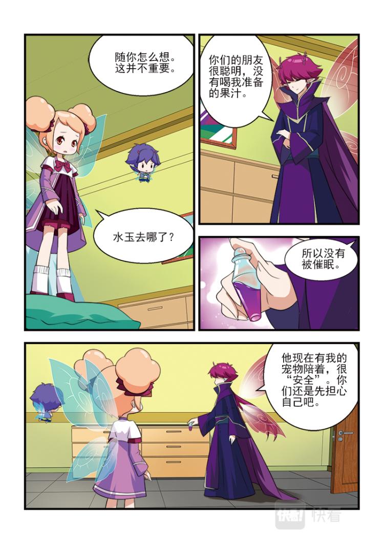 《小花仙外传——穿越时空的约定》第七话 第3页
