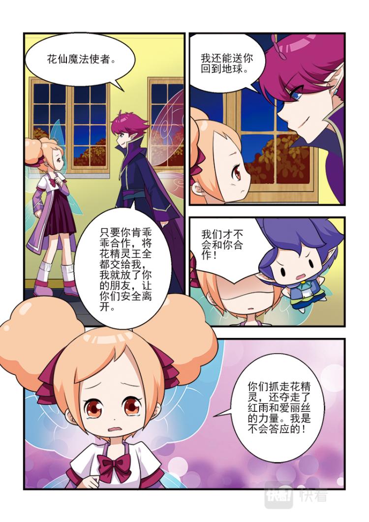 《小花仙外传——穿越时空的约定》第七话 第4页
