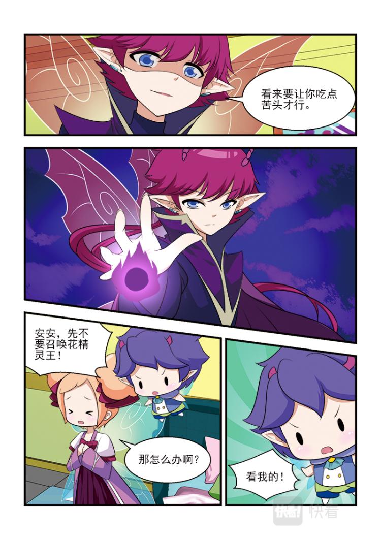 《小花仙外传——穿越时空的约定》第七话 第5页