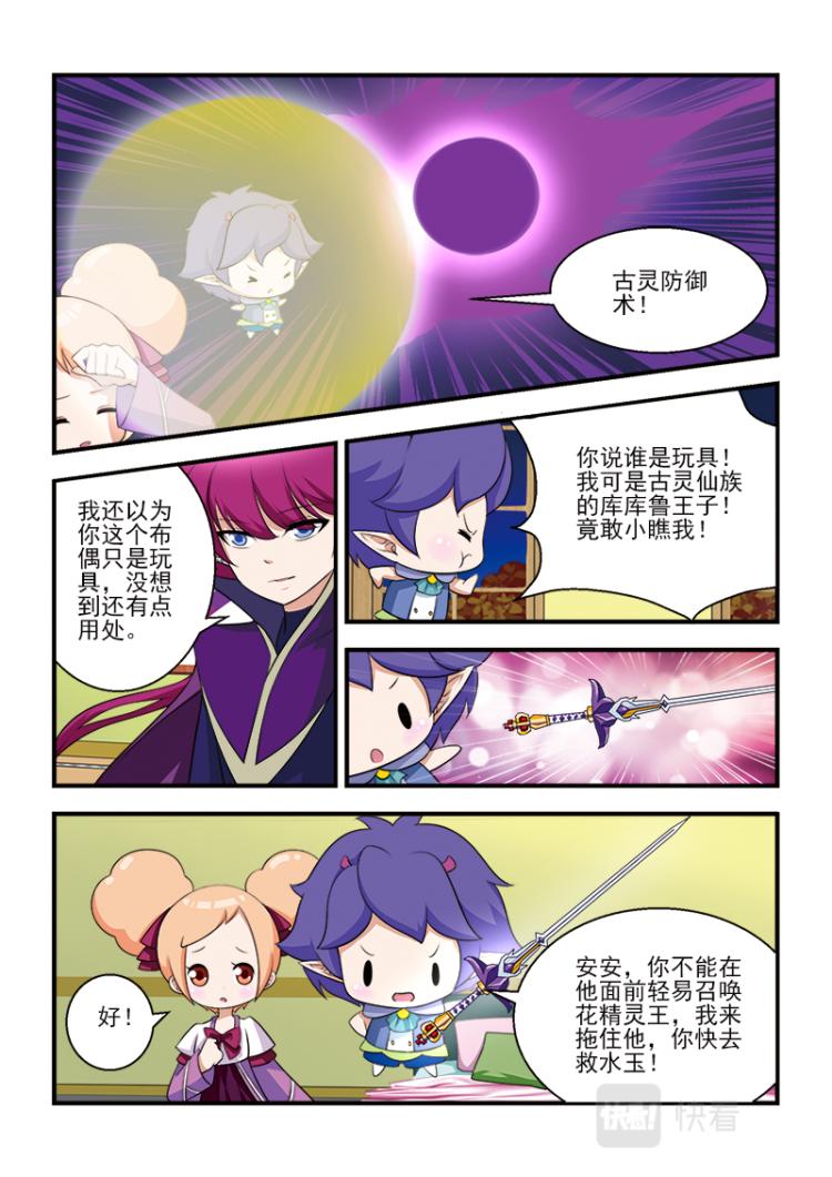 《小花仙外传——穿越时空的约定》第七话 第6页
