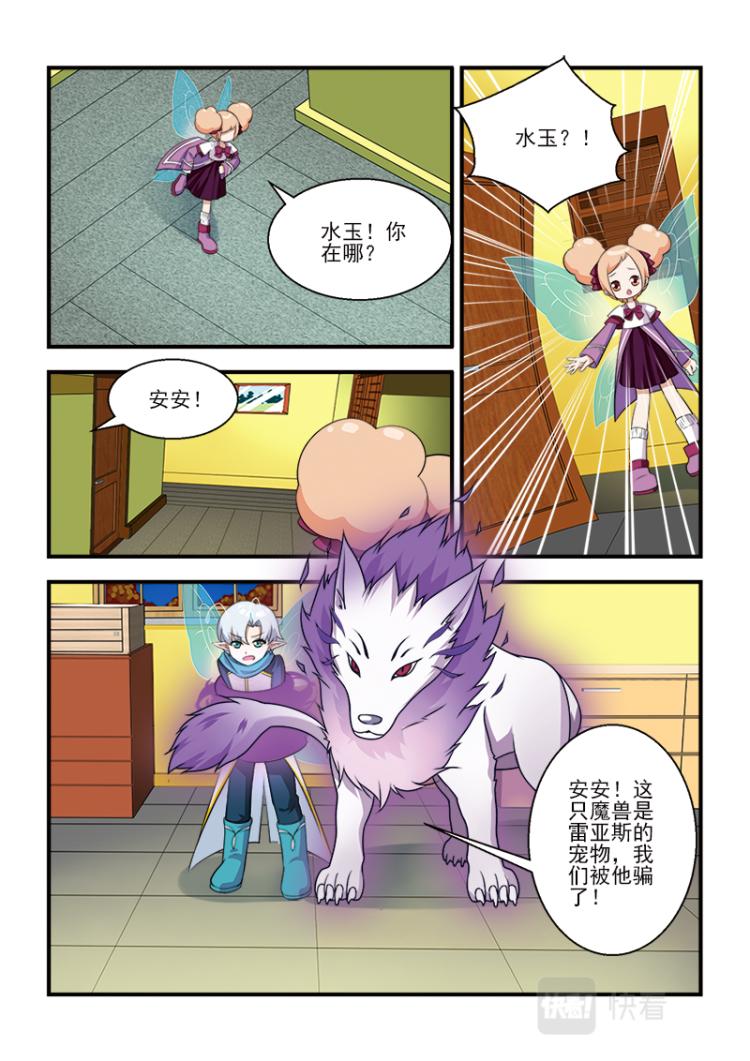 《小花仙外传——穿越时空的约定》第七话 第7页