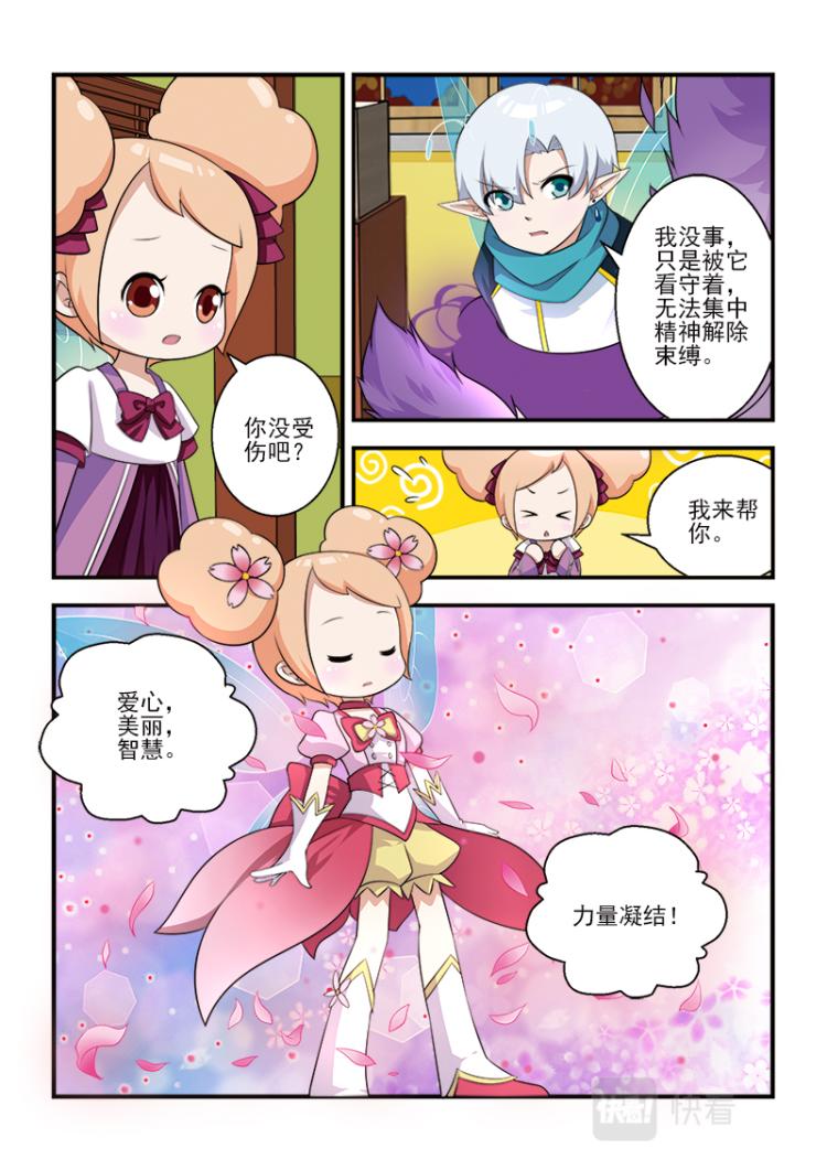 《小花仙外传——穿越时空的约定》第七话 第8页