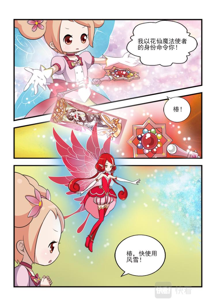 《小花仙外传——穿越时空的约定》第七话 第9页
