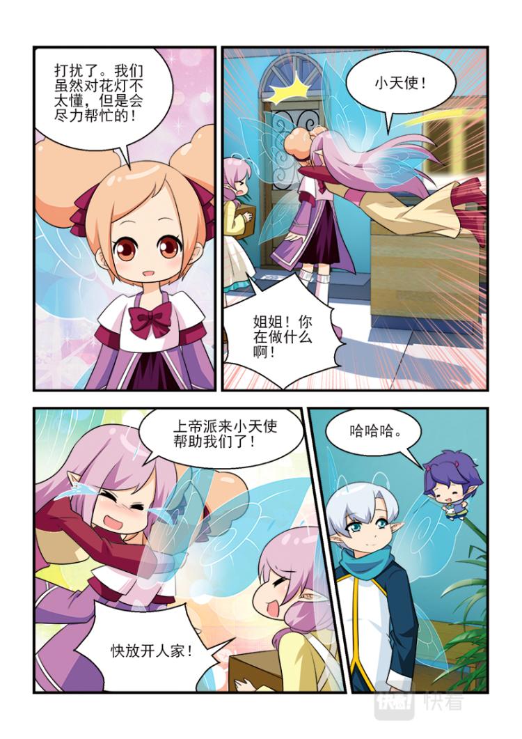 《小花仙外传——穿越时空的约定》第八话 第10页